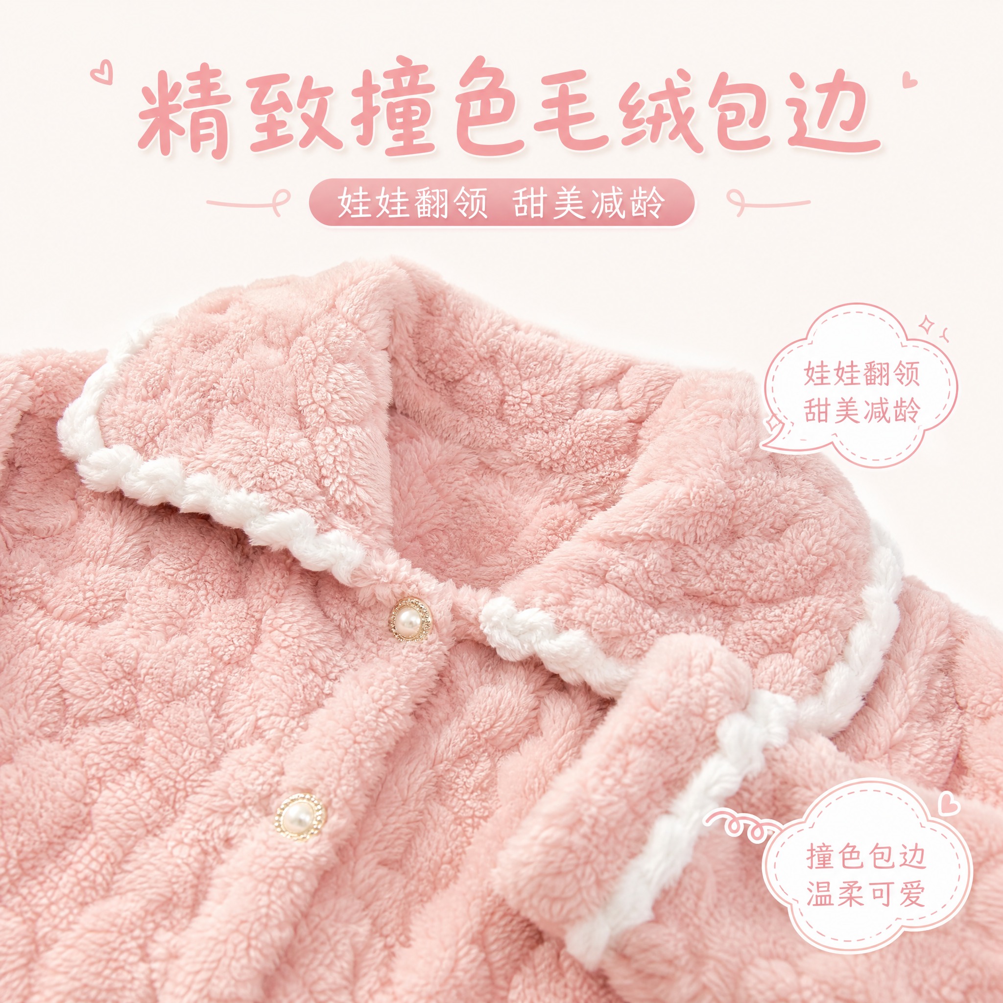 [主图-4] 细节图·翻领与撞色包边：睡衣领口与袖口细节特写。… - 图片创意预览