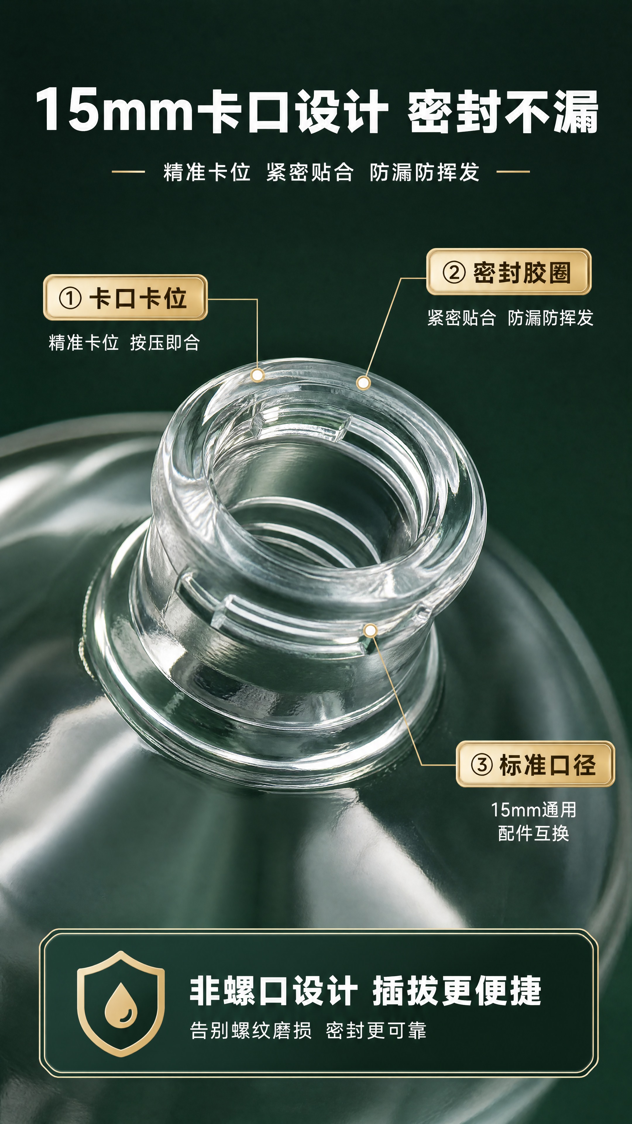 [商品] 使用【图9】瓶口特写图；重点保留15mm卡口瓶口结构… - 图片创意预览