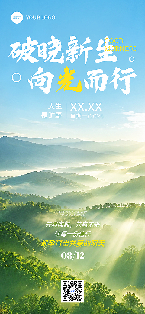 早安日签励志正能量语录唯美感迷雾远山实景风手机海报