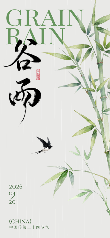 谷雨传统节气清新淡墨水彩手绘插画风问候全屏竖版海报预览效果