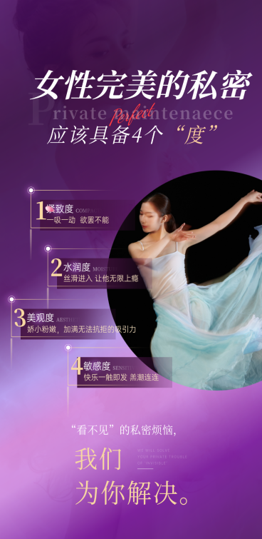 私密整形美业医美美容院宣传全屏海报预览效果