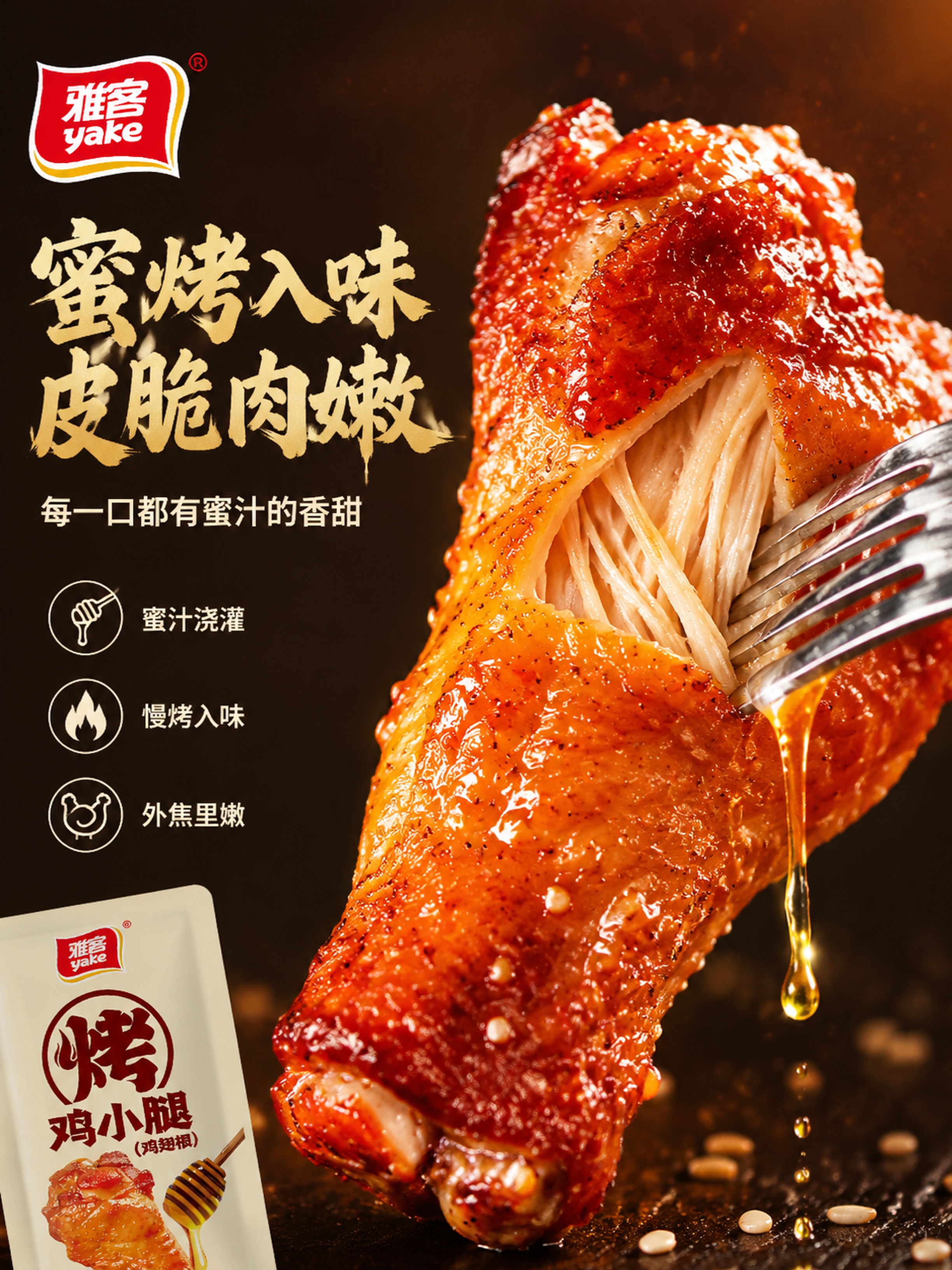 [第3屏] 详情页口感质地屏-雅客烤鸡小腿蜜烤味微距特写。本屏… - 图片创意预览
