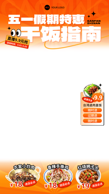 五一节假日餐饮美食中式快餐电商直播间贴片预览效果
