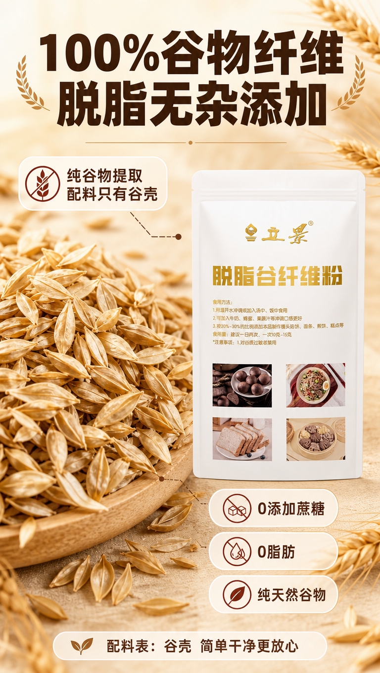 [商品] 使用【图1】立景脱脂谷纤维粉背面包装图（含食用方法说… - 图片创意预览