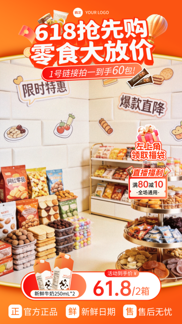 618年中大促食品零食专场直播背景贴片组合预览效果