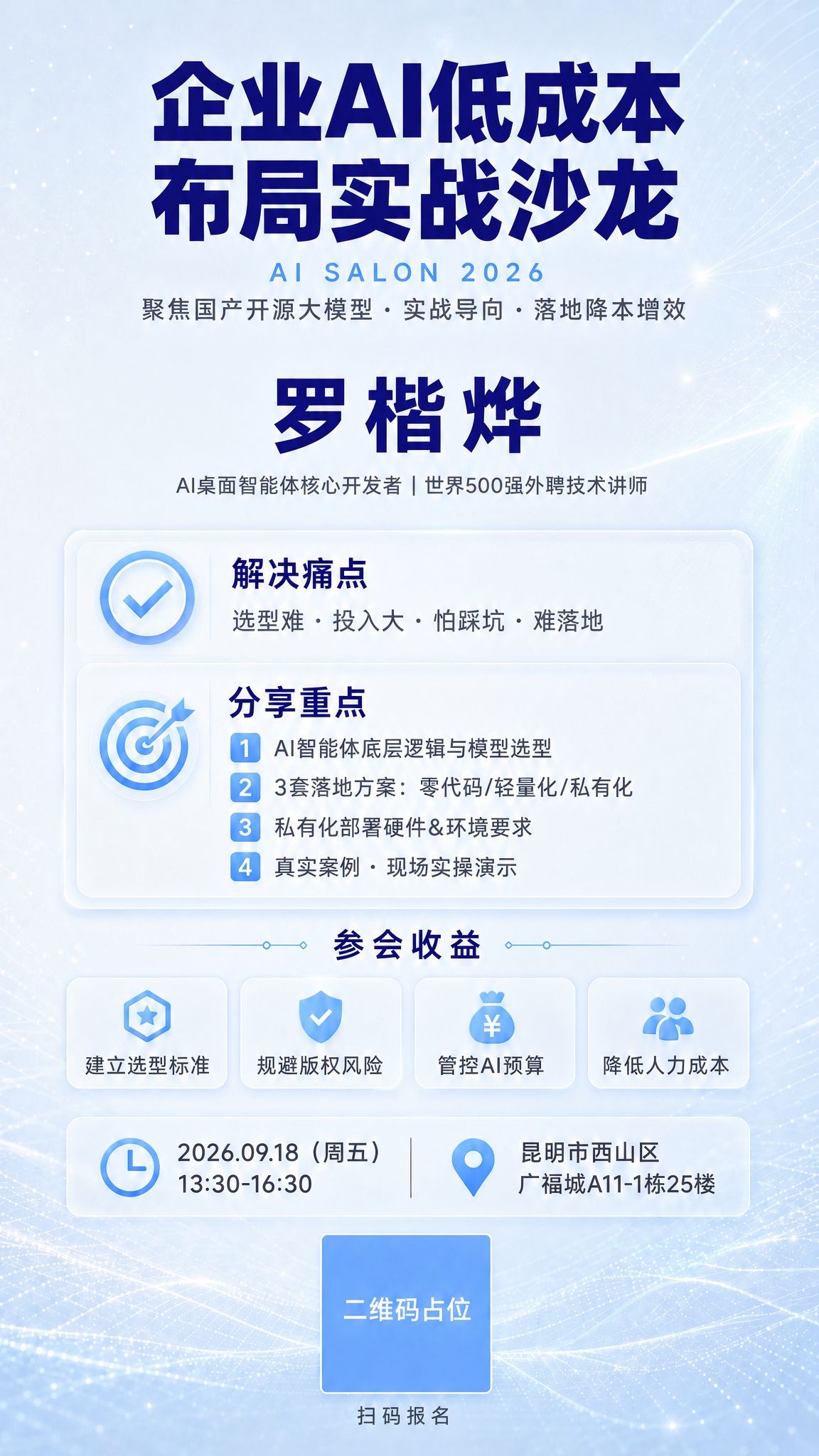 移除海报中的嘉宾头像圆形区域，将嘉宾介绍区改为纯文字排版。把"… - 图片创意预览