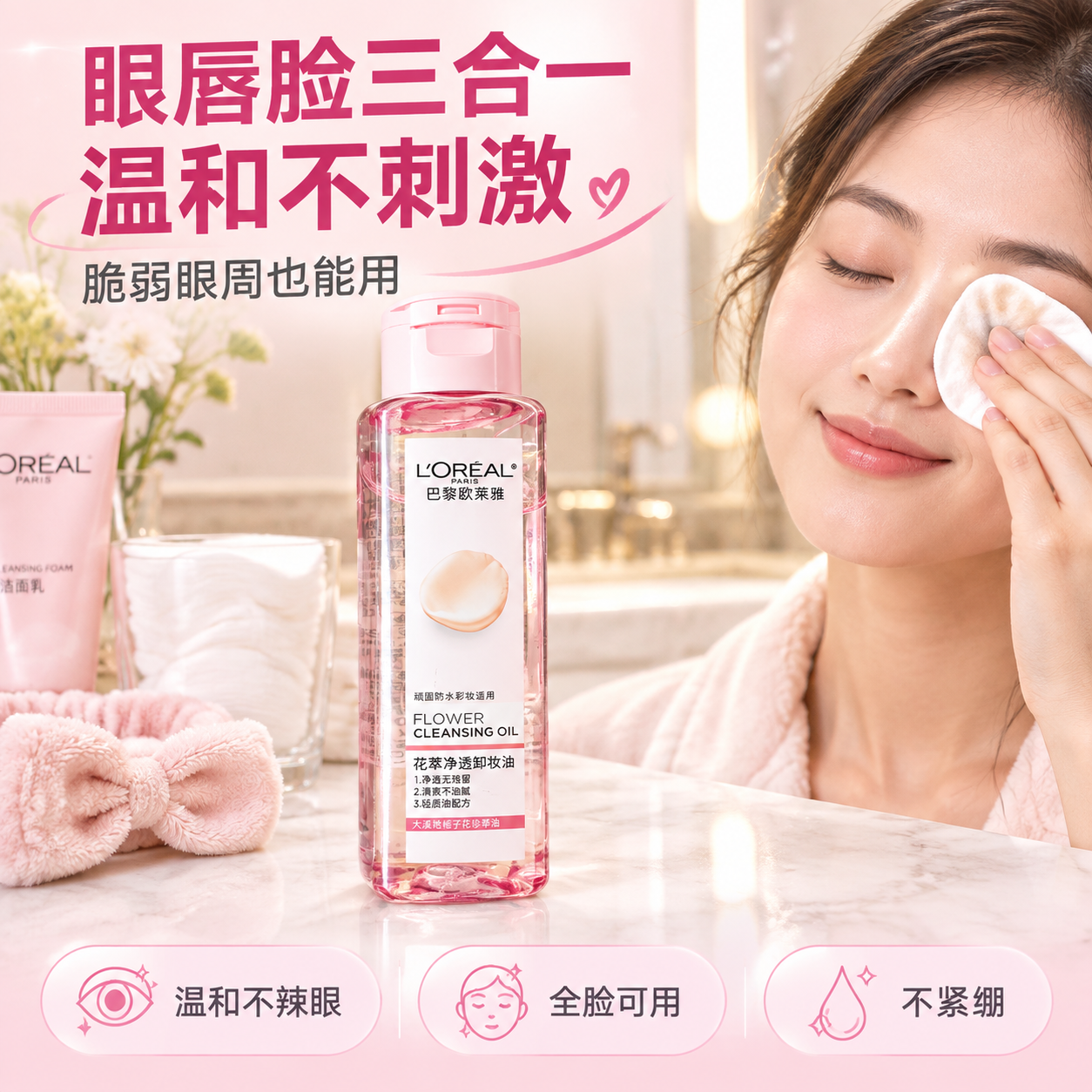[主图-6] 使用场景与温和性展示，展示眼唇脸三合一温和卸妆的… - 图片创意预览