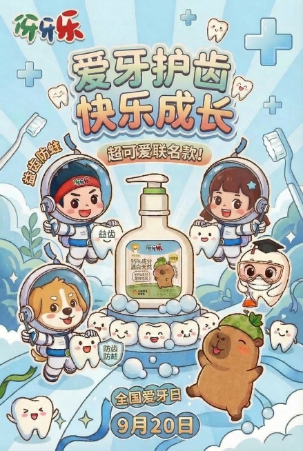 将920爱牙日海报左下角多余的男孩替换为伢牙乐IP宠物狗旺财，保留一个皮皮、一个甜甜、旺财、伢牙共四个IP，保持整体布局协调，风格统一，保留原有logo、牙膏产品和主题文案不变预览效果