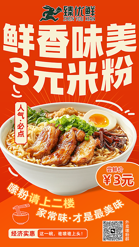 餐饮美食中餐米线粉类营销产品展示手机海报AIGC