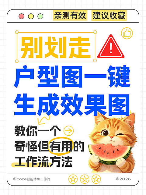 户型图生成工具教程技巧分享meme梗图大字小红书封面