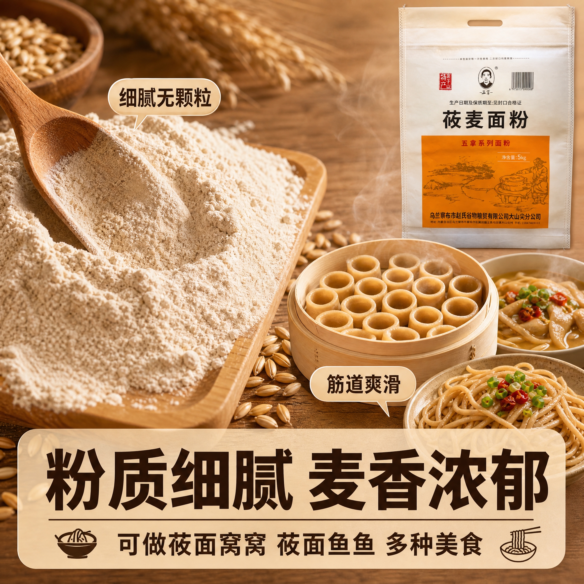 [主图-3] 粉质细节与成品展示，微观种草，突出面粉细腻度和可… - 图片创意预览