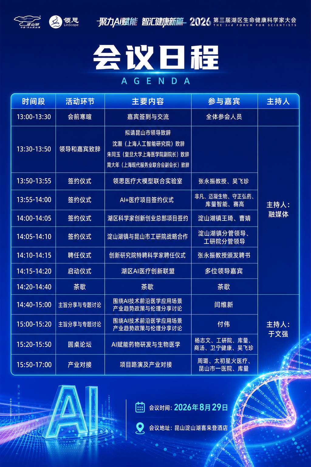 深蓝色科技风会议日程海报，背景为深蓝色渐变，比最原始的深色版本… - 图片创意预览