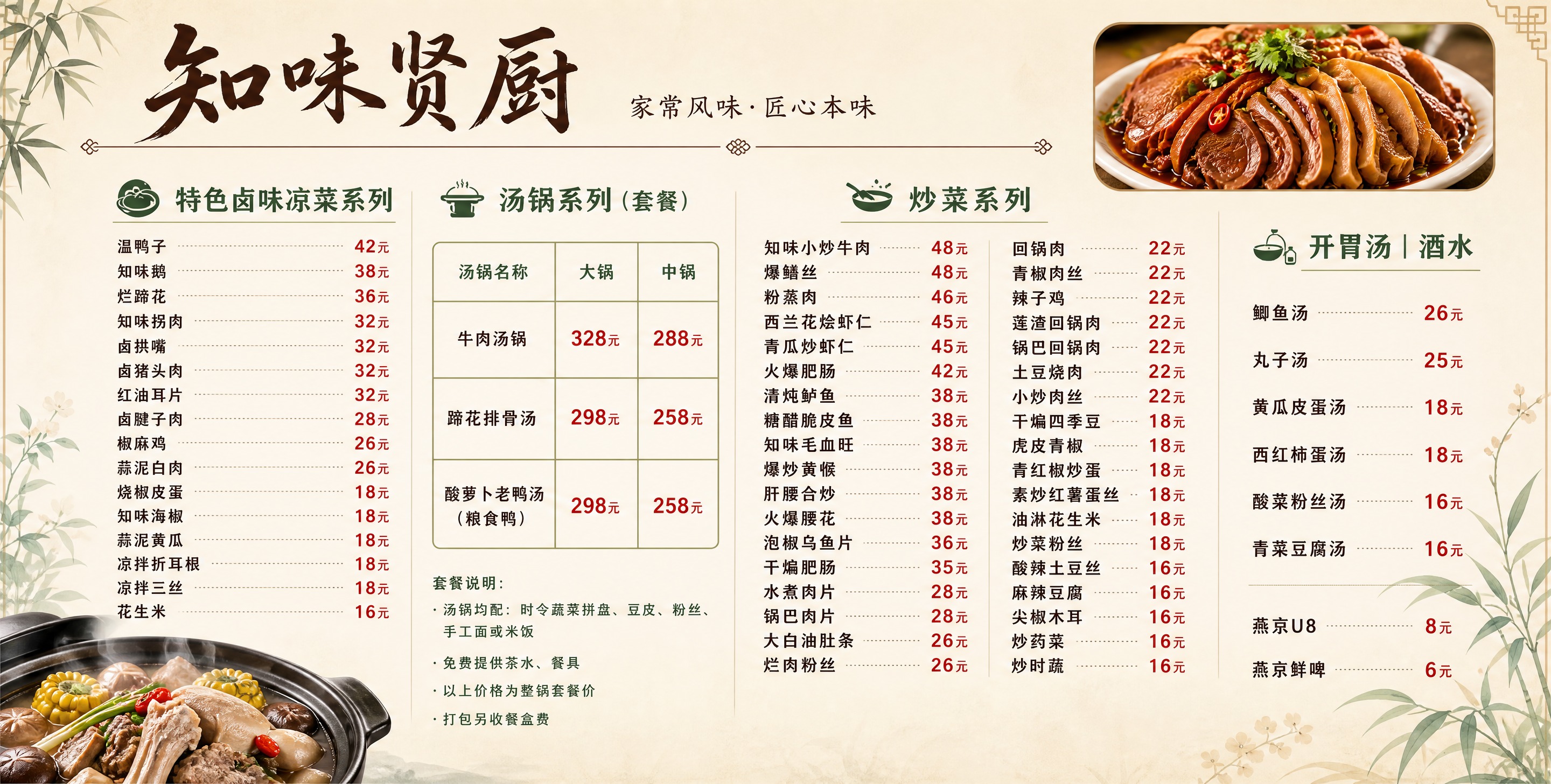 设计一张横版中式餐厅菜单图片，尺寸1780×900，清新雅致新… - 图片创意预览