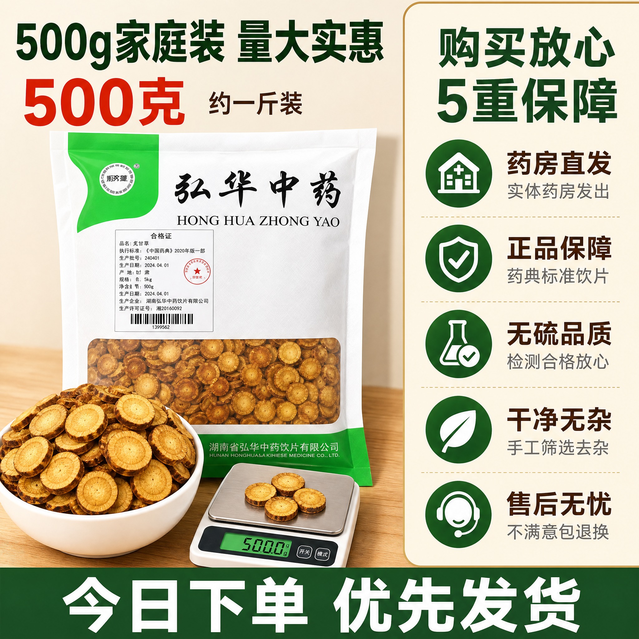 [主图-5] 主题：炙甘草规格与服务承诺图，突出500g大容量… - 图片创意预览
