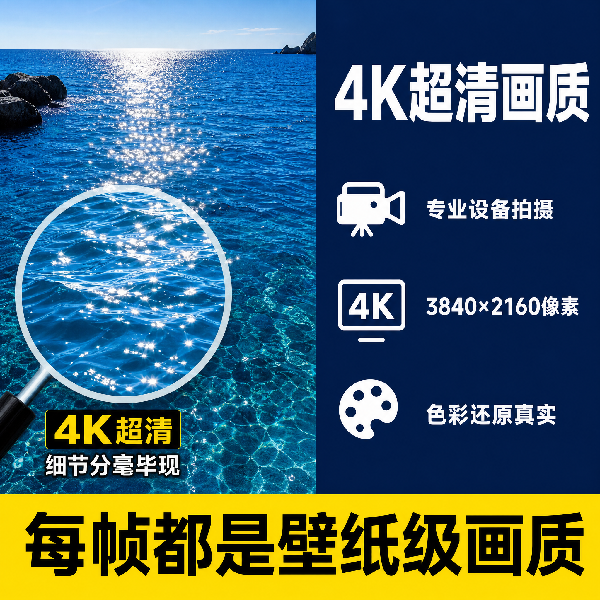 拼多多大海视频素材主图第二张，4K超清画质展示图。左侧大面积展… - 图片创意预览