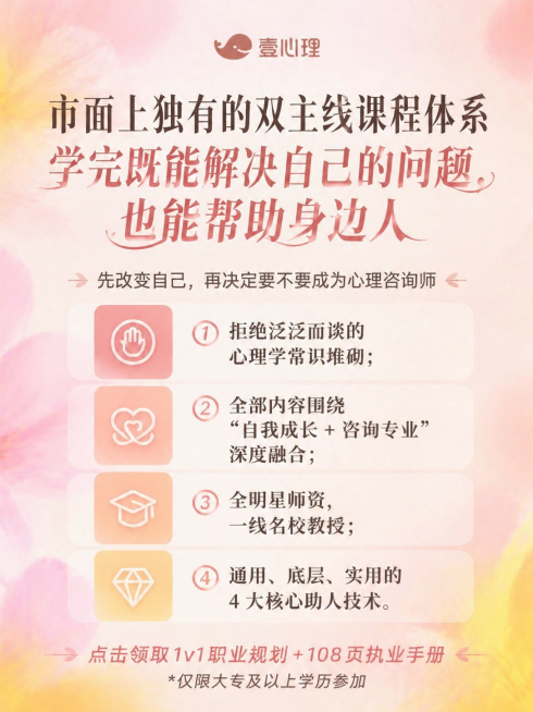 参考「图片1」的背景、配色、字体，生成2张图片，所有海报统一保留：顶部居中壹心理鲸鱼 logo，底部统一引导语「点击领取 1v1 职业规划 + 108 页执业手册 * 仅限大专及以上学历参加」。图1内预览效果
