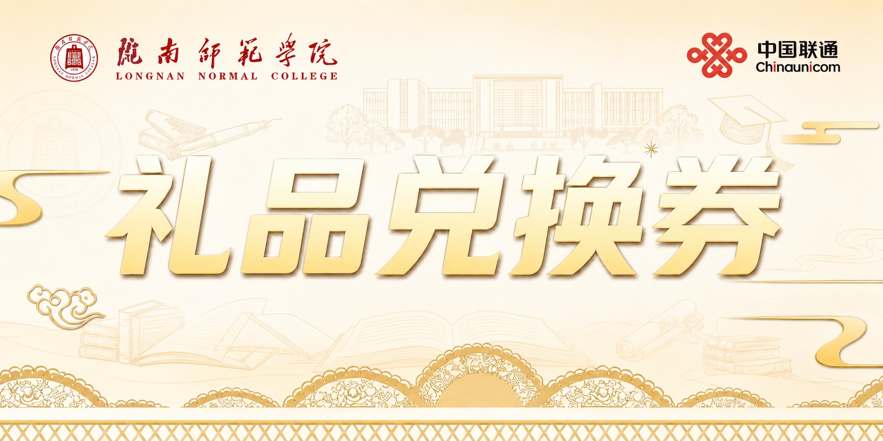 基于参考图重新设计礼品兑换券，保持原图的所有内容元素不变（包括… - 图片创意预览