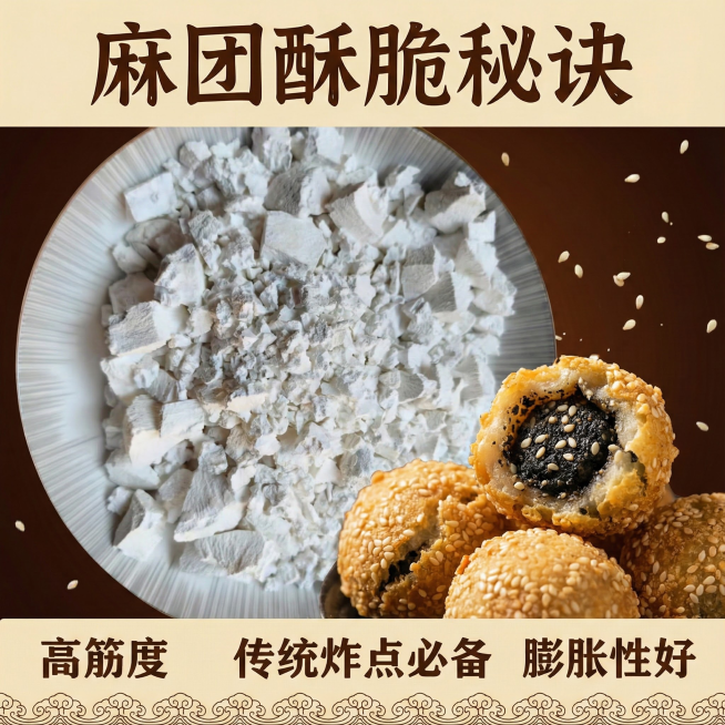这张图片是产品主体这款产品是白糯米粉主图不变   我需要设计20张主图在拼多多上面售卖   主图设计整体显得高级一些  主图文案内容  制作汤圆、年糕、麻团、雪媚娘等中式点心的优质原料 适配蒸煮炸多种预览效果