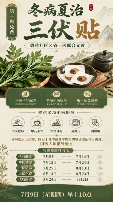 将海报底部原预约热线区域完全替换为活动时间文字"7月9日（星期四）早上10点"，删除原预约热线号码，保持整体排版协调，其他内容、风格和配色不变。预览效果