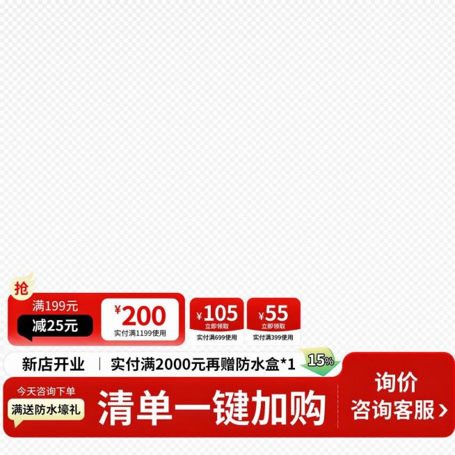 将图片整体背景修改为完全透明，保留所有促销文字信息、颜色、排版和边框样式不变，去除白色背景，只保留红色促销模块和文字，生成完全透明背景的电商促销素材，所有文字清晰可辨，超高清。预览效果