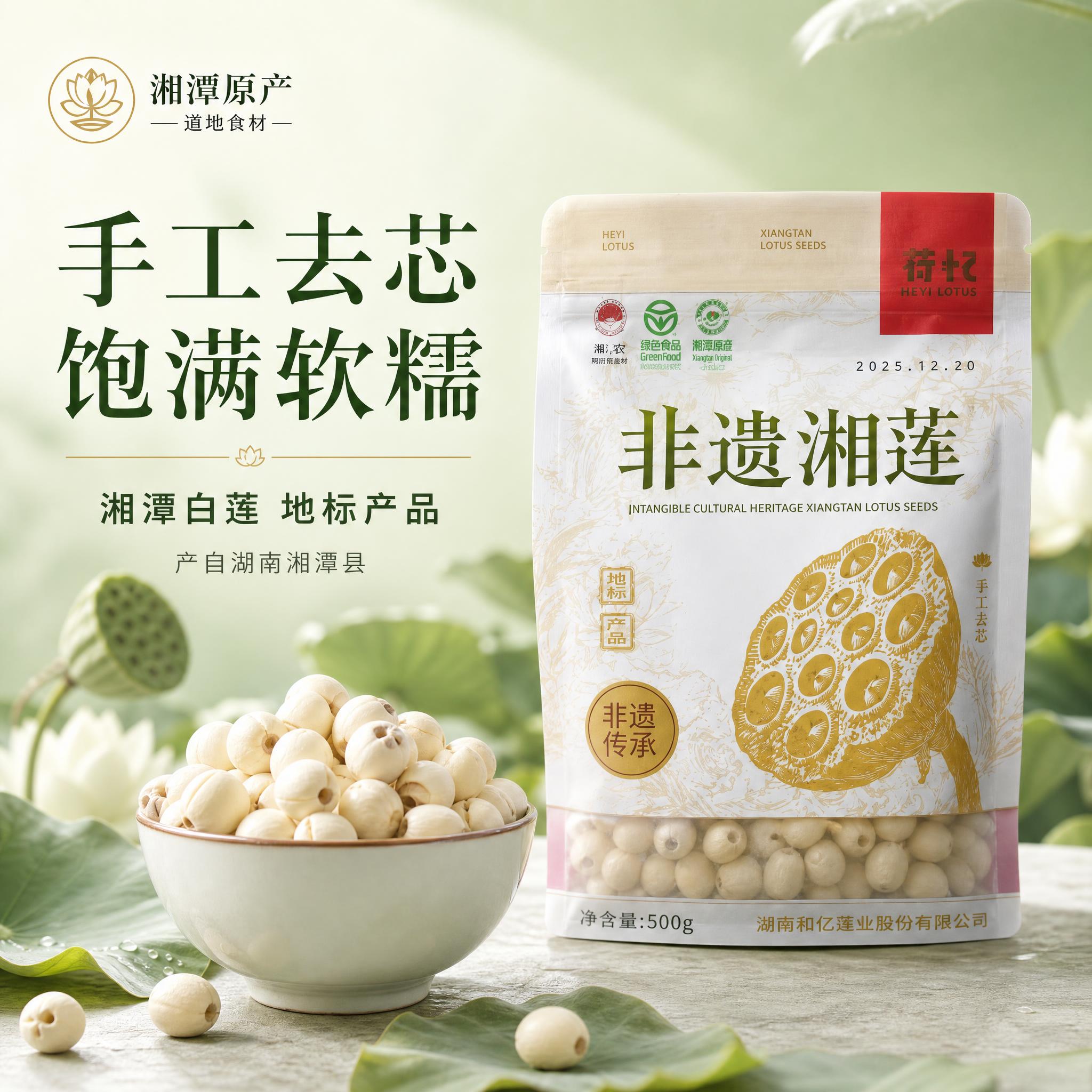 [主图-1] 首图点击率，淡绿色典雅风格，突出非遗湘莲品质与清… - 图片创意预览