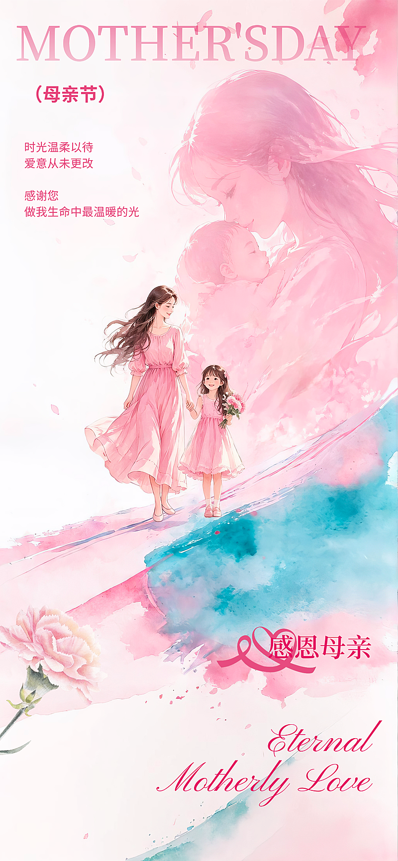 母亲节祝福柔焦水彩风母女温情插画长图海报