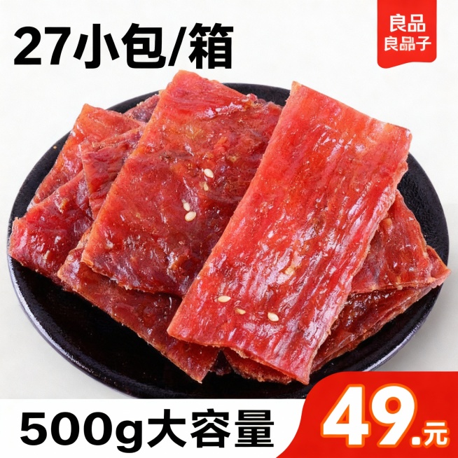 •	商品名称：肉脯
•	品牌：良品铺子
•	储藏方式：常温、阴凉、通风、干燥处保存
•	保质期：180天
•	致敏物质提示：鸡蛋液、鱼露
•	产地：江苏省
•	数量：27小包/箱
•	生产日期：202预览效果