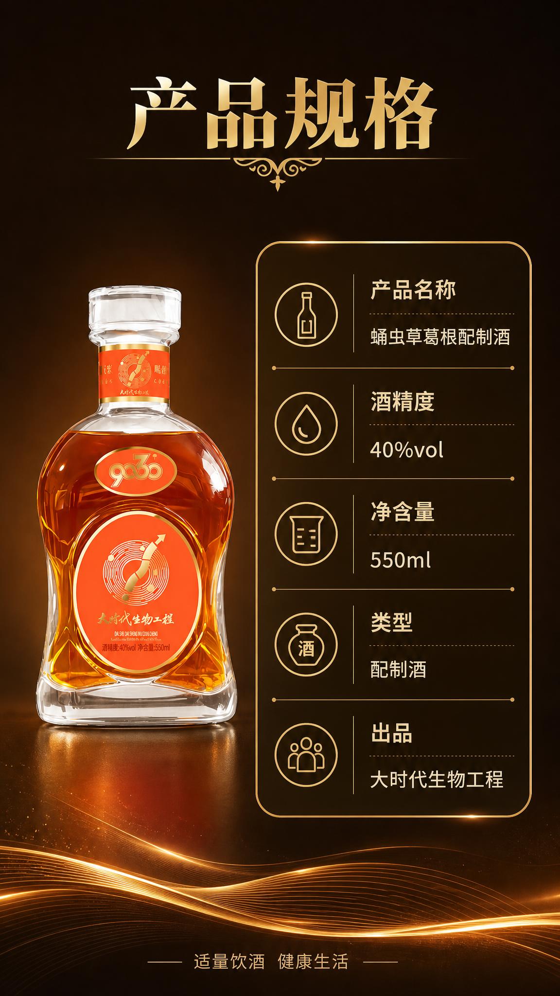 [商品] 使用【图1】9060蛹虫草葛根配制酒，置于画面左侧，… - 图片创意预览