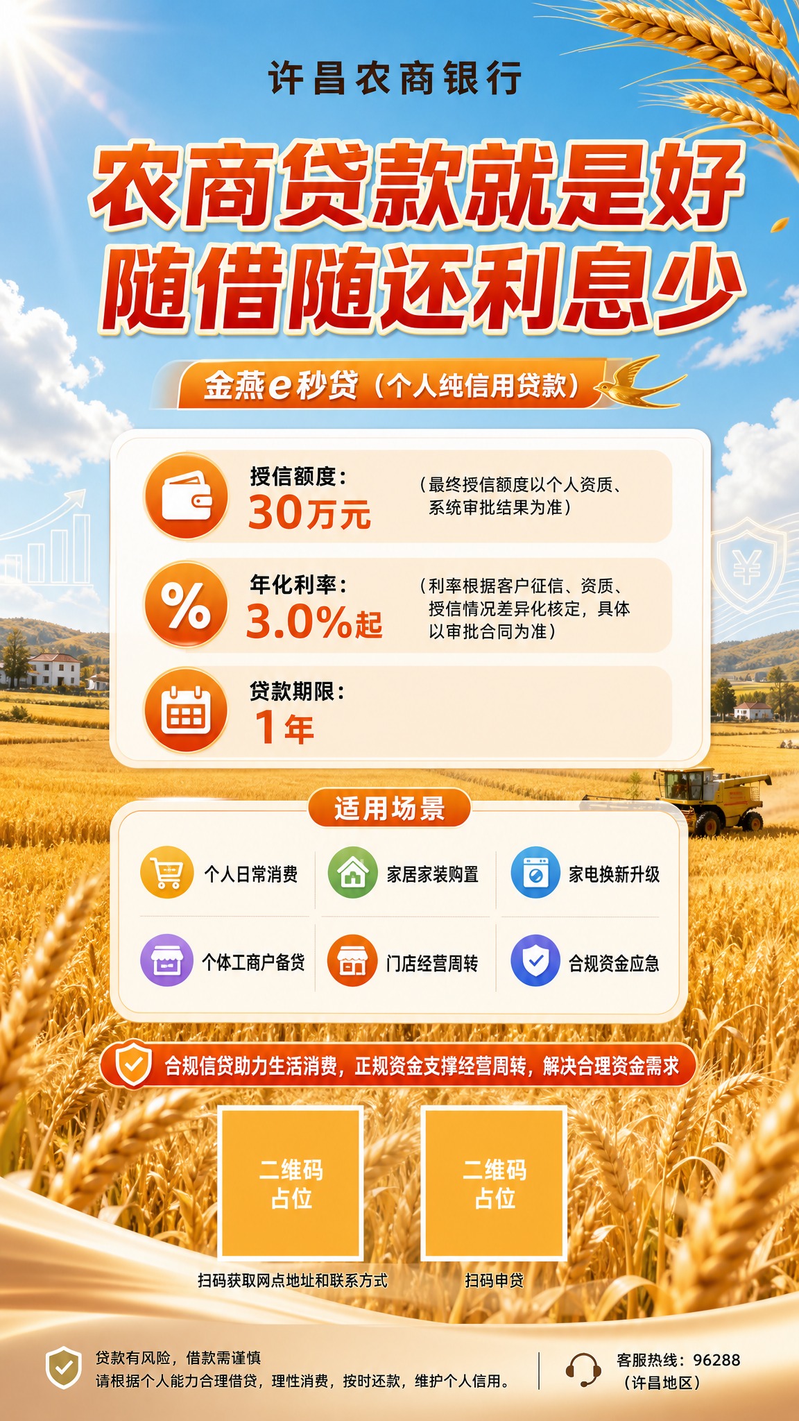 许昌农商银行金燕e秒贷产品宣传海报，竖版9:16手机全屏海报。… - 图片创意预览