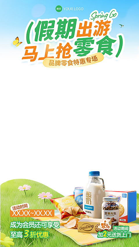 春日假期节日出游清新露营野外营销直播间贴片