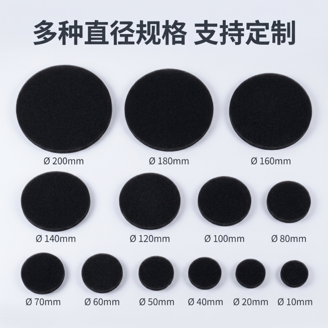 [主图-3] 规格尺寸多样展示图
[氛围风格] 简洁规整工业风
[画质] 商业摄影高清实拍质感，光线均匀，细节清晰，画面干净
[元素] 多块不同直径尺寸的圆形黑色阻燃海绵规整并排陈列在浅灰白色简洁背景预览效果