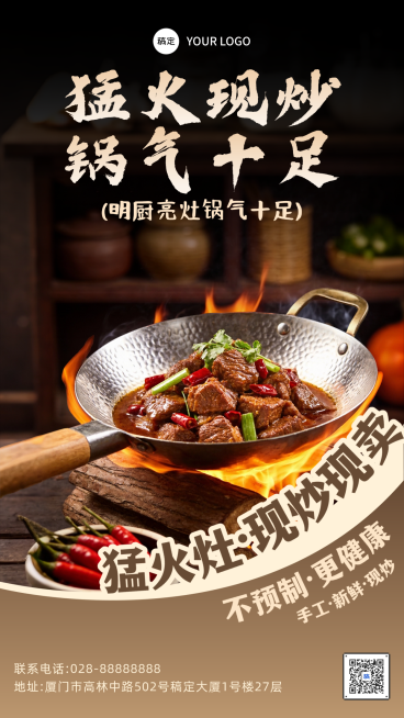 菜品宣传餐饮美食竖版海报预览效果