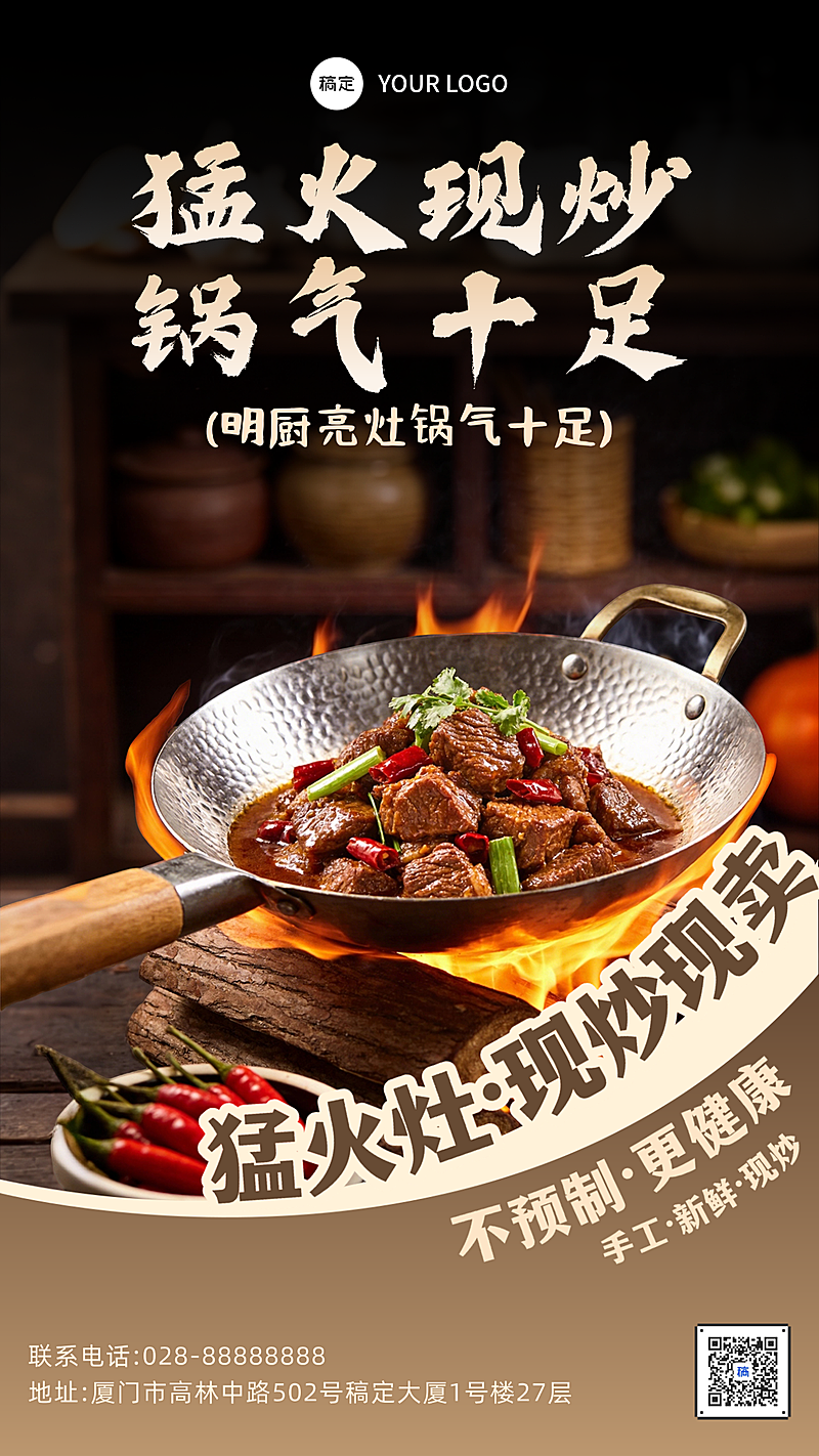 菜品宣传餐饮美食竖版海报