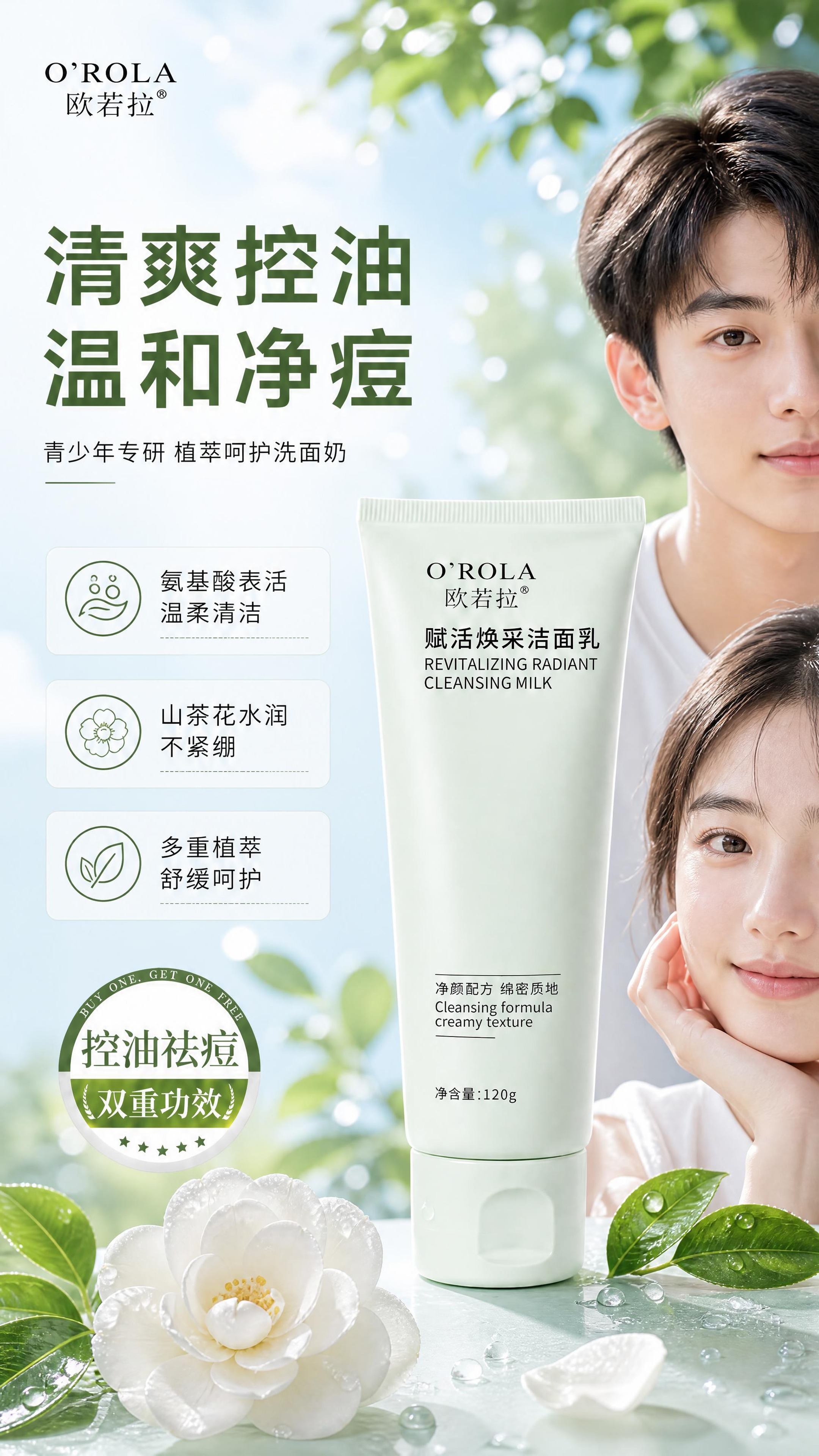 [商品] 使用【图1】欧若拉赋活焕采洁面乳浅绿色软管；保留管身… - 图片创意预览