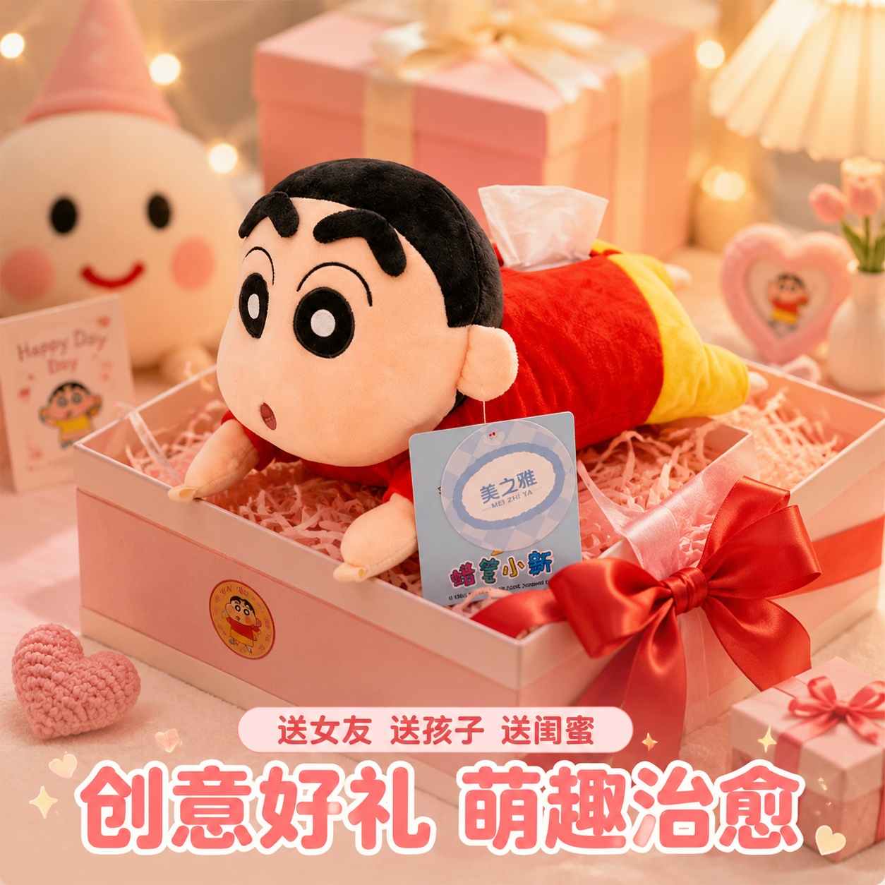 [主图-5] 蜡笔小新纸巾盒礼品属性展示 [氛围风格] 节日送… - 图片创意预览
