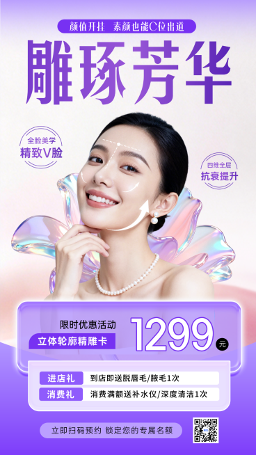 美业营销宣传竖版海报预览效果