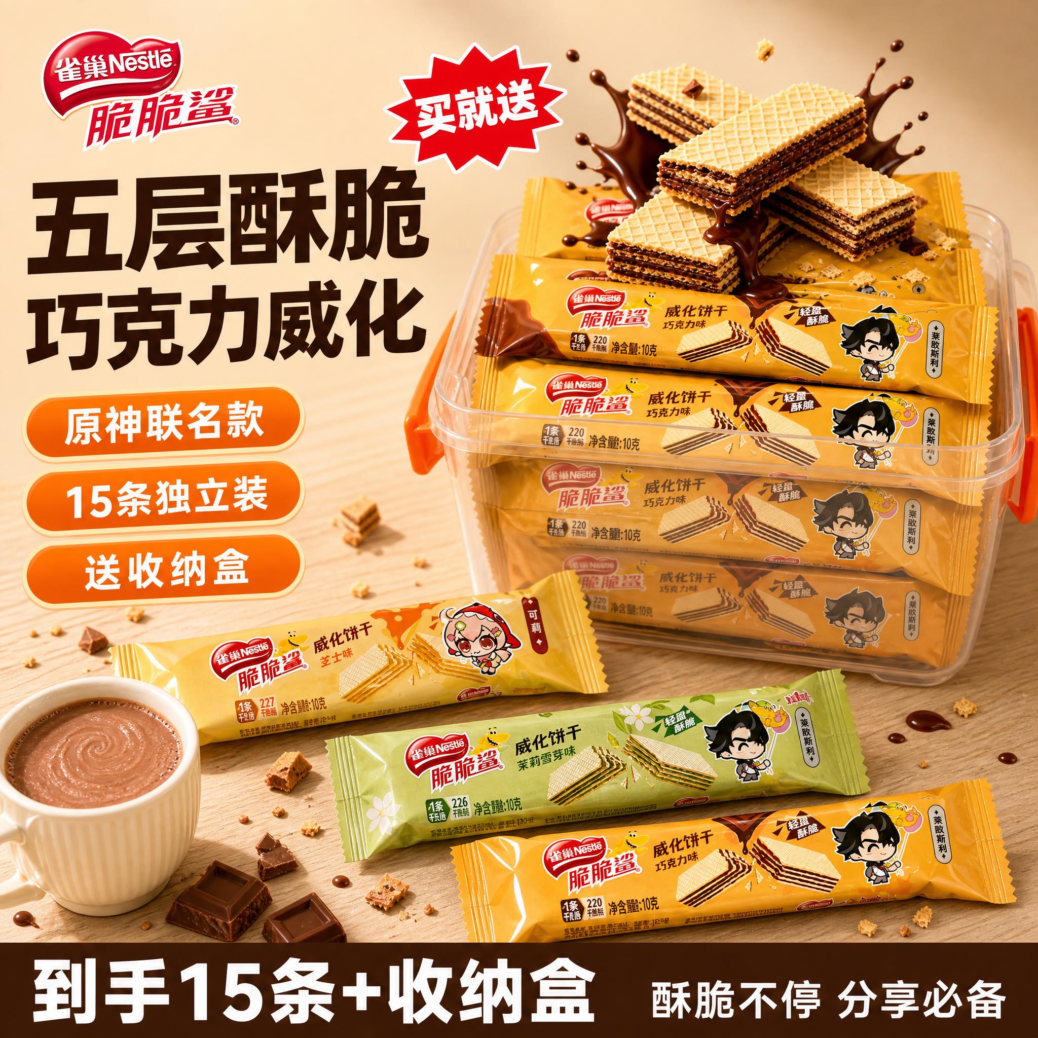 [单张主图] 雀巢脆脆鲨威化饼干 原神联名款 抖音平台主图 1… - 图片创意预览