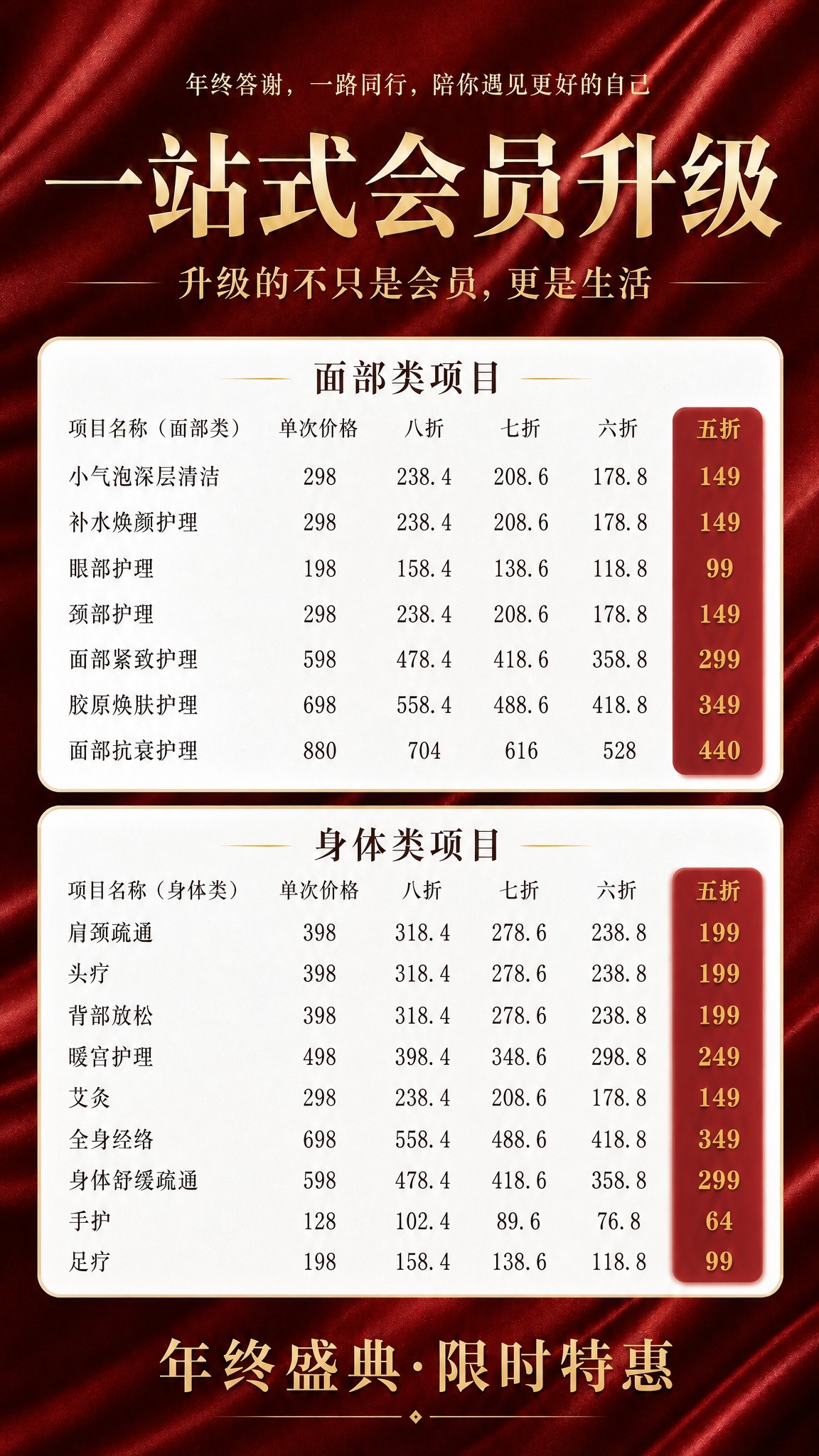 基于参考图修改美容院年终答谢海报，9:16竖版。 【表格背景修… - 图片创意预览