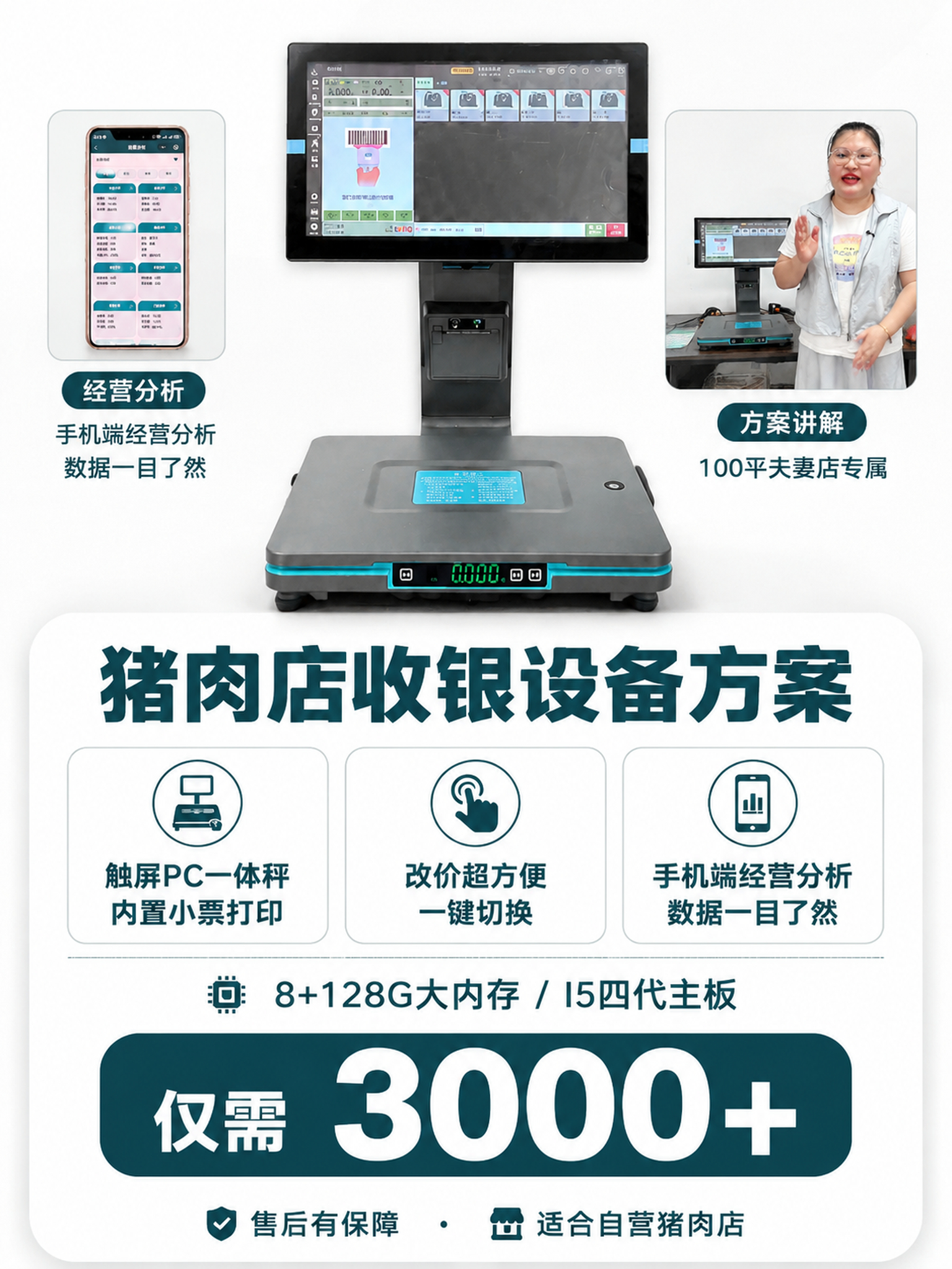 重新排版这张猪肉店收银设备方案海报，保持3:4竖版比例，整体风… - 图片创意预览