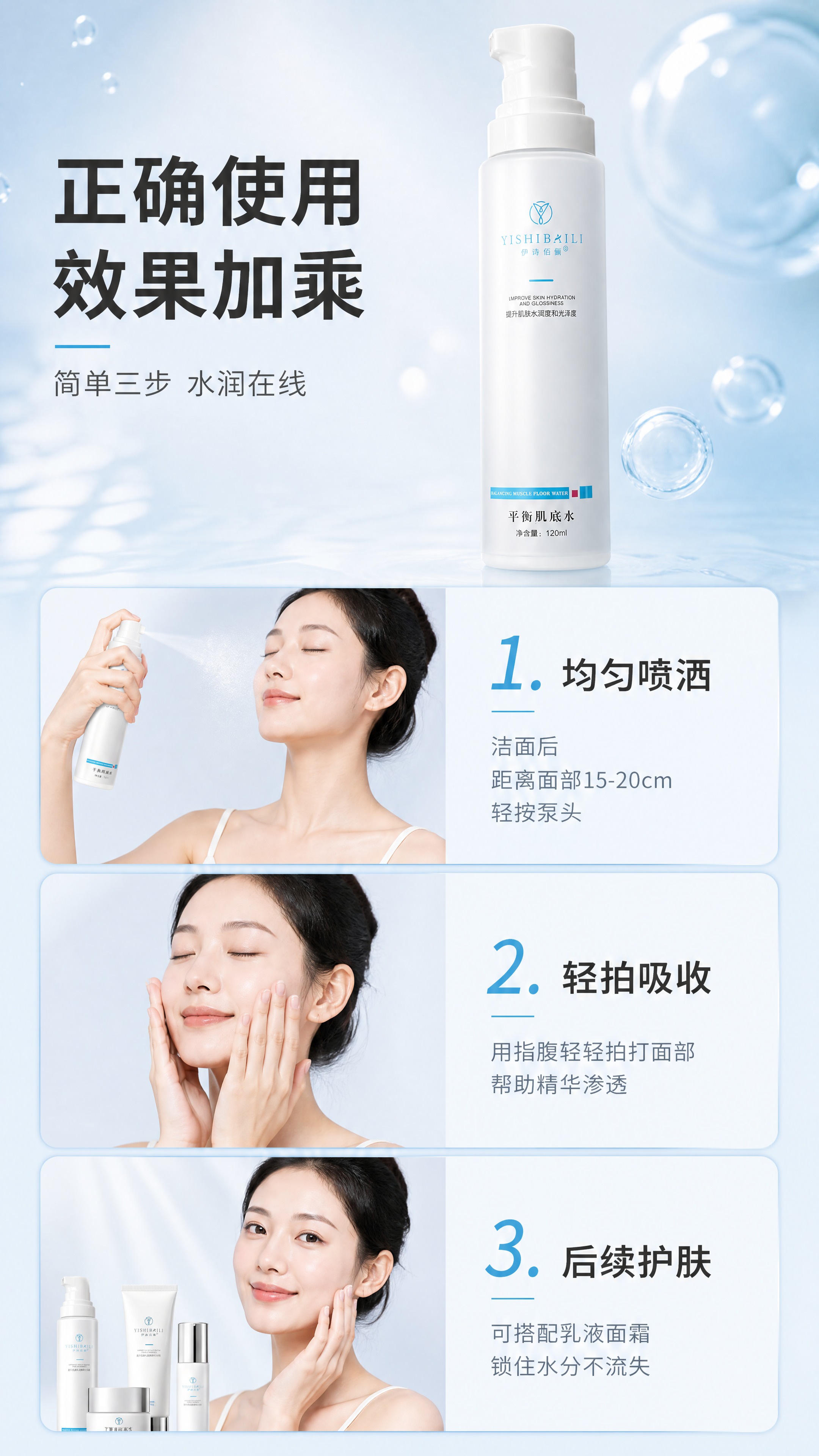 [商品] 使用【图2】伊诗佰俪平衡肌底水；保留白色磨砂瓶身、白… - 图片创意预览