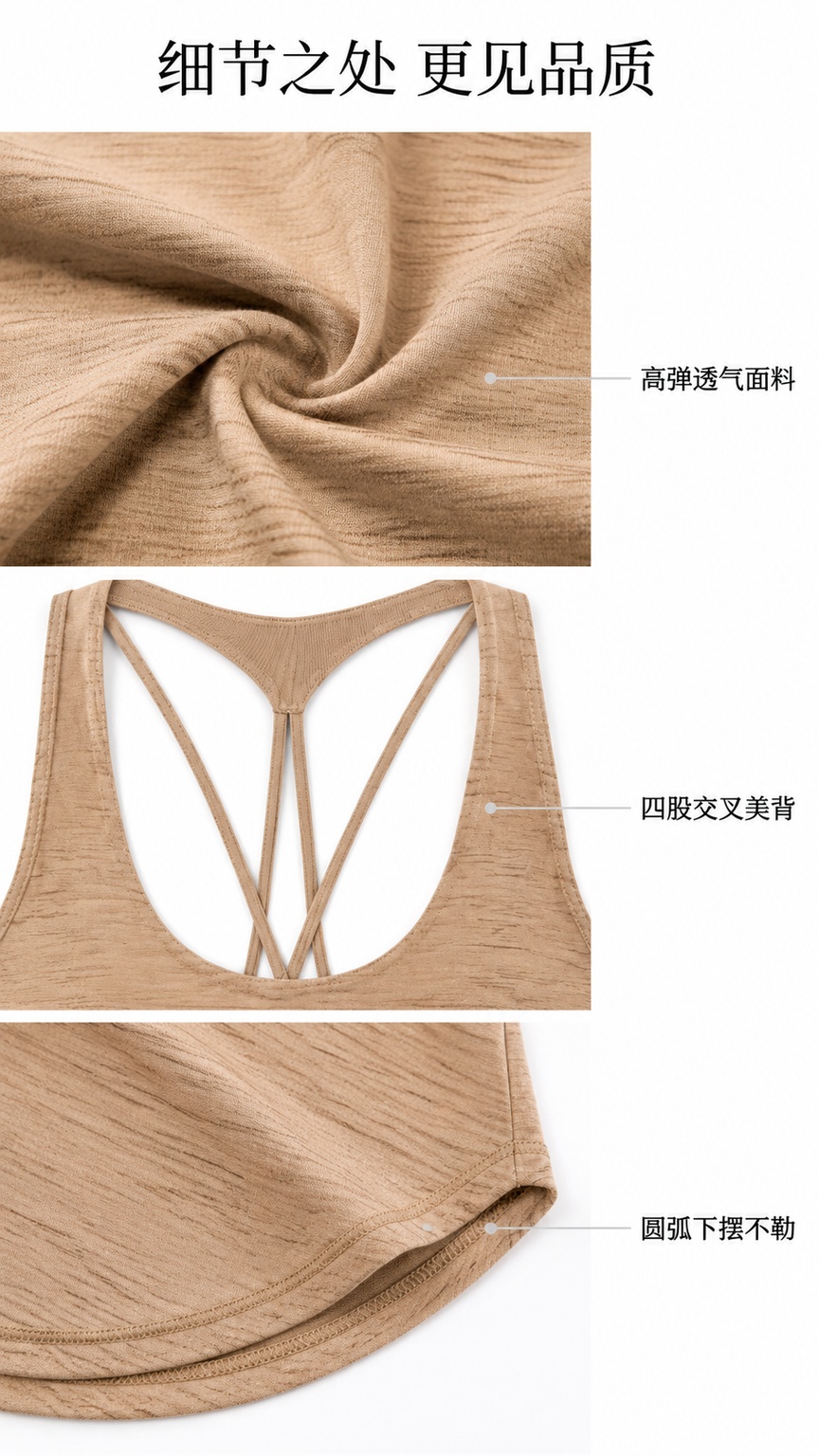 [第7屏] 细节体验页，瑜伽背心关键设计部位微距展示，使用【图… - 图片创意预览