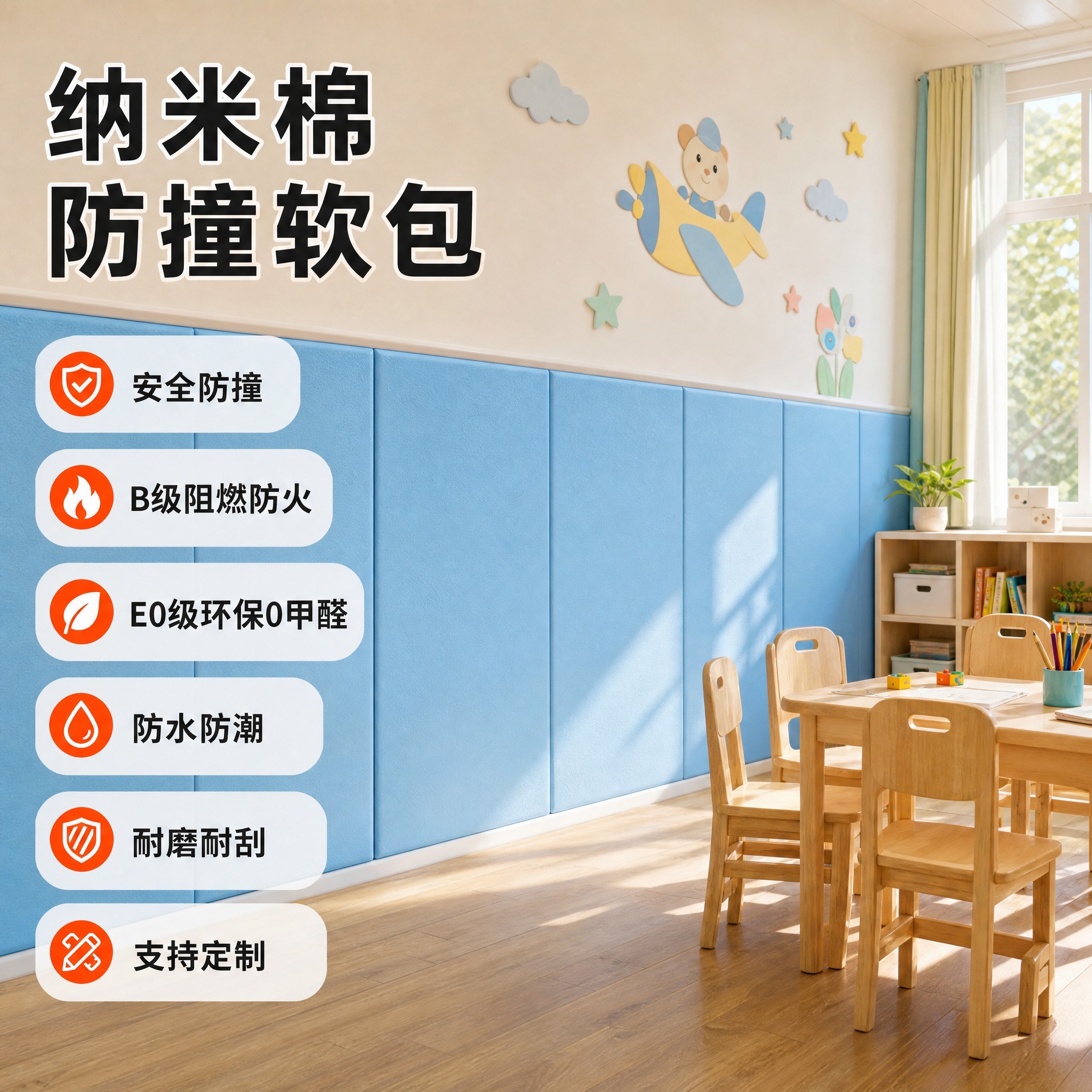 将这张纳米棉防撞软包产品图融入真实的幼儿园室内活动区实拍场景中… - 图片创意预览