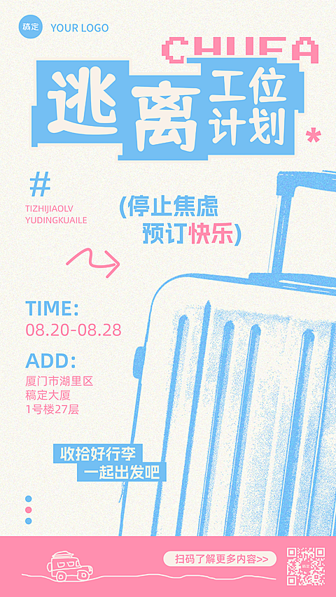 旅游出行旅行团宣传推广营销通用竖版手机海报