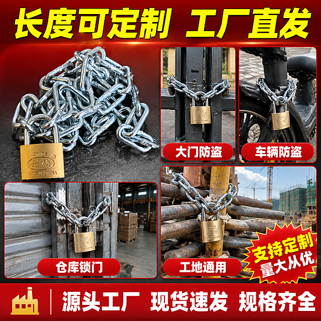 [主图-3] 场景适用与定制服务，主题：多场景通用 长度可定制 工厂直发。核心任务：展示适用场景与定制服务优势，促进下单。
[统一基调] 拼多多工业风高转化视觉，背景主色深红渐变+深灰工业台面，标题字色亮黄色加粗，辅助字色白色，强调色金色，字体为粗黑无衬线体，字号层级分明，卖点用圆角红底白字胶囊标签，整体满版高信息密度，无大面积留白。
[画面] 产品为镀锌铁链铜挂锁（与输入图外观一致），画面上半部分展示产品完整斜放主体图占40%，位于左侧；右侧及下半部分用4宫格展示4个真实使用场景小图：1. 大门防盗锁门场景 2. 自行车电动车锁车场景 3. 仓库门锁场景 4. 工地物料锁链场景；每个场景小图中都有同款链条锁在使用状态；背景为深红色渐变底部过渡到深灰台面。
[光影质感] 商业摄影质感，主产品光影统一，场景小图各自光线自然真实，产品在场景中融入自然无悬浮感，整体明亮有冲击力。
[配色] 深红主背景+深灰+亮黄标题+白色字+金色工厂元素，产品保持银色镀锌+铜锁本色。
[文字版式] 顶部通栏大标题「长度可定制 工厂直发」亮黄色超粗黑字；4宫格每个小图下方配白色场景名称：大门防盗、车辆防盗、仓库锁门、工地通用；右下角放红色爆炸贴「支持定制 量大从优」；底部通栏红底白字「源头工厂 现货速发 规格齐全」；文字不遮挡产品关键部位。
[输出要求] 1:1正方形，文字清晰，场景真实自然；负向：变形、错字、模糊、水印、平台Logo、产品穿模、场景违和、人物出现。