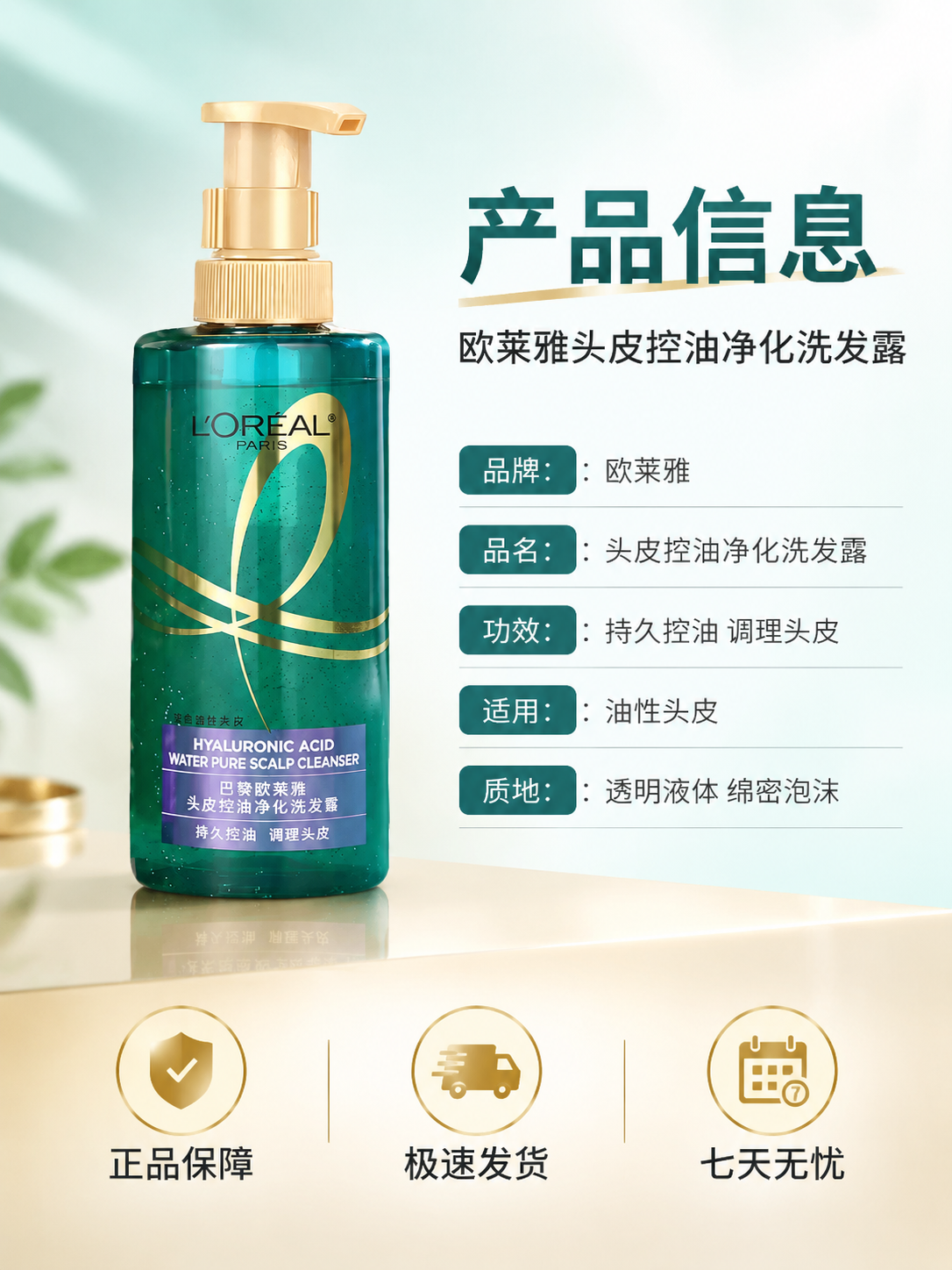 [商品] 使用【图1】欧莱雅头皮控油净化洗发露；保留深青绿透明… - 图片创意预览