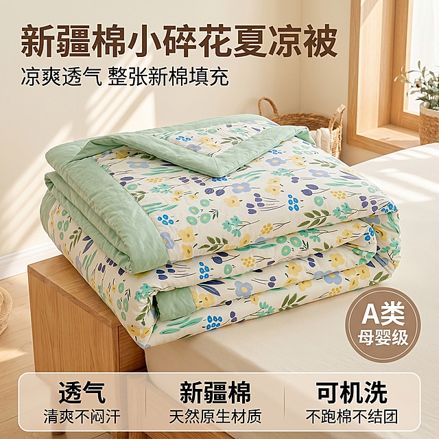 [主图 1] 清新小碎花新疆棉夏凉被叠放展示首图。
[氛围风格] 清新自然田园居家感，拼多多风格大字直白，突出性价比
[画质] 商业摄影质感、光线柔和通透、产品清晰真实、画面干净高级。
[元素] 保持夏凉被外观（物理结构、材质质感、颜色）与输入产品图绝对一致，杜绝任何变形和色差，精细化处理。产品叠放展示，突出蓬松空气感和厚度，主体占比约75%，置于清新卧室局部场景，浅原木床边自然放置，背景干净不抢主体。夏凉被翻开一角，展示浅绿色包边内层，外层白底多彩小碎花印花完整清晰。商品主体占比严格控制在60%-80%之间，画面满屏无边框。
[光影] 午后卧室暖调自然光，从侧窗照射形成柔和光斑，整体光线均匀通透，被面褶皱处有自然阴影，突出蓬松柔软质感。
[配色] 主色调为奶白+浅绿，辅助色为蓝黄紫多色碎花，搭配浅棕原木色，整体清新自然田园，符合夏日凉爽调性。
[视角构图] 平视角度，景深适中，主体清晰完整不裁切，前景中景背景层次分明。
[文字版式] 主标题放左上负空间左对齐留安全边距，主标题“新疆棉小碎花夏凉被”棕色大号粗体无衬线；副标题“凉爽透气 整张新棉填充”约半高，同色系略浅。右下圆形浅棕底角标“A类母婴级”，白色文字清晰。底部通栏浅棕半透明蒙层，三列展示卖点：列一「透气」「清爽不闷汗」列二「新疆棉」「天然原生材质」列三「可机洗」「不跑棉不结团」，文字对比强烈，清晰易读。
[比例分辨率] 1:1 比例，2k 分辨率，文字清晰锐利，画面超高清。
[负向提示词] 变形，水印，文字错乱，产品图模糊，背景杂乱，牛皮癣，配色刺眼，遮挡主体