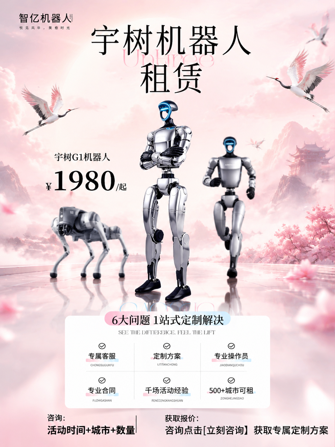 优化这张宇树机器人租赁宣传海报，增强空间感：1.加入透视景深层… - 图片创意预览