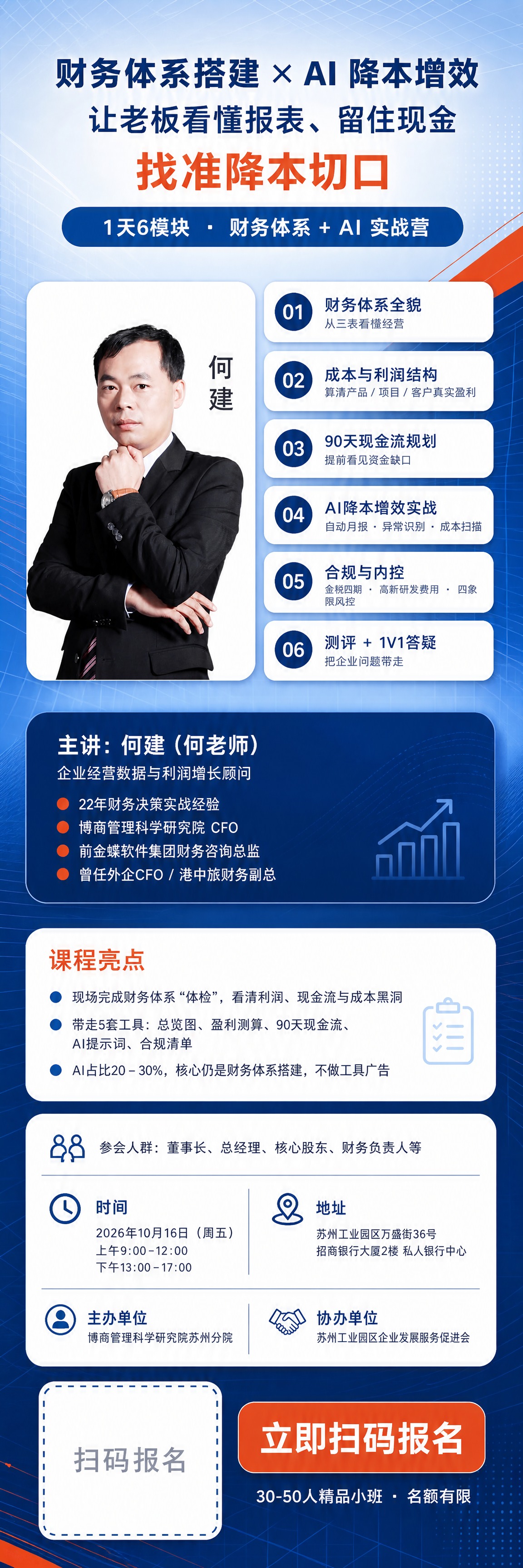 [商品] 使用【图1】全部文案内容（6大模块、讲师履历、课程亮… - 图片创意预览