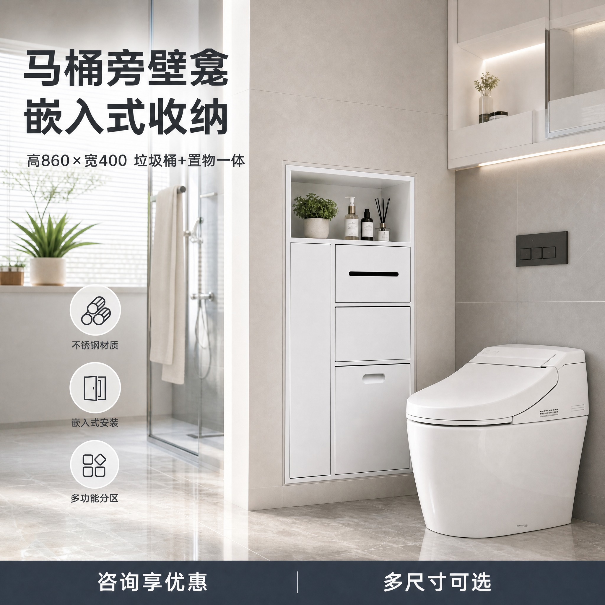 将这张马桶旁嵌入式壁龛收纳柜淘宝主图转换为1:1正方形比例，保… - 图片创意预览
