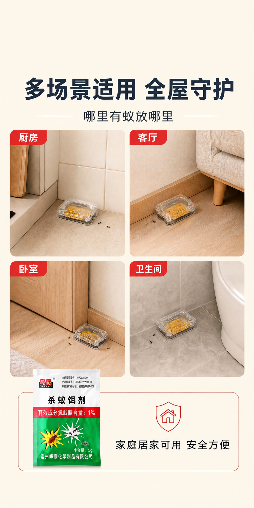 [商品] 使用【图3】晔康杀蚁饵剂多场景适用图，严格保留所有元… - 图片创意预览